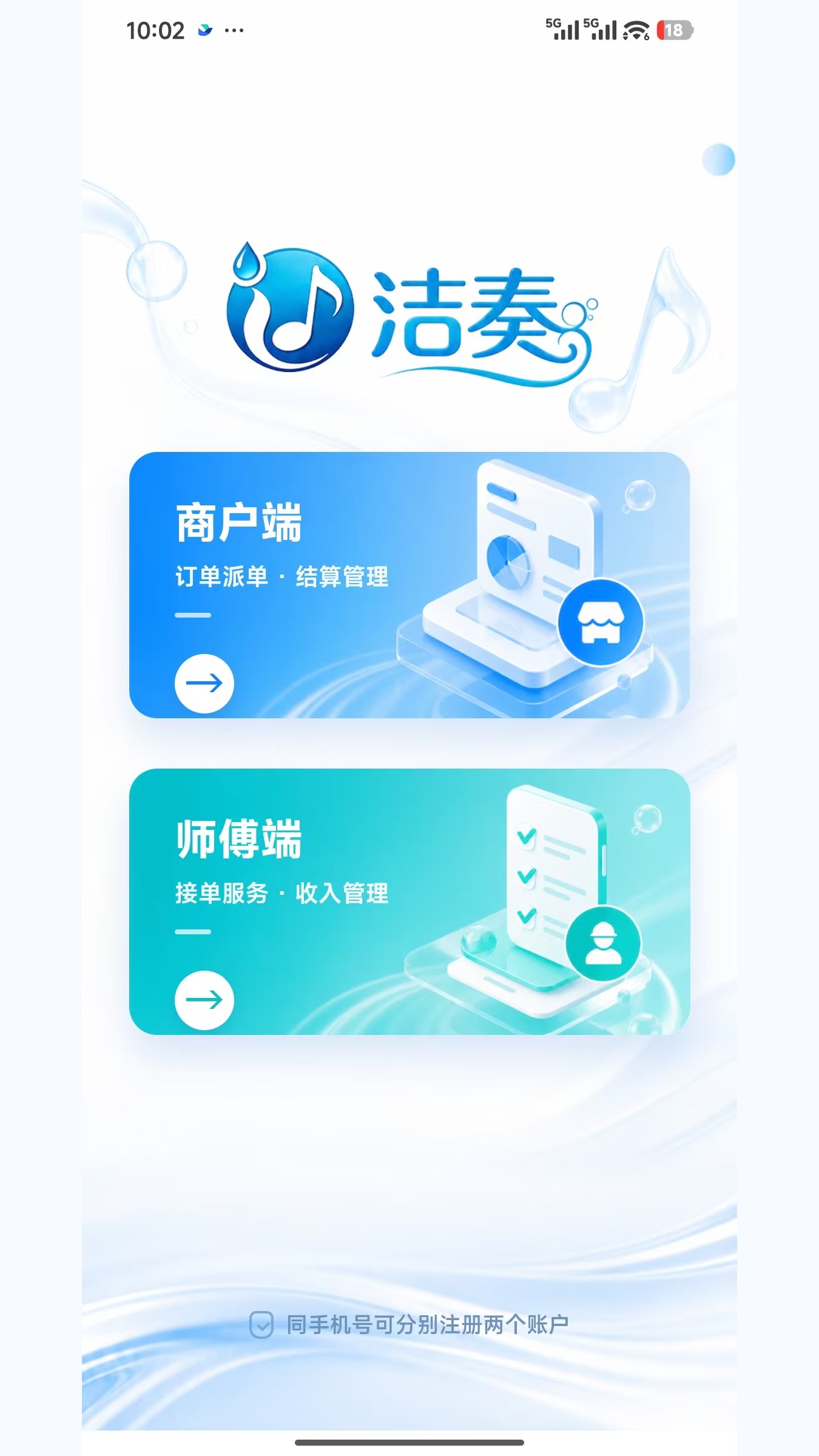 洁奏入口页截图